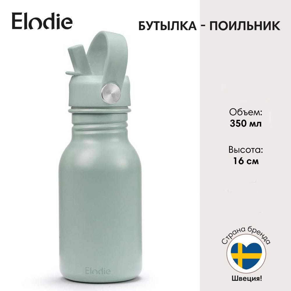 Поильник Elodie 350 мл в ассортименте - фото 1