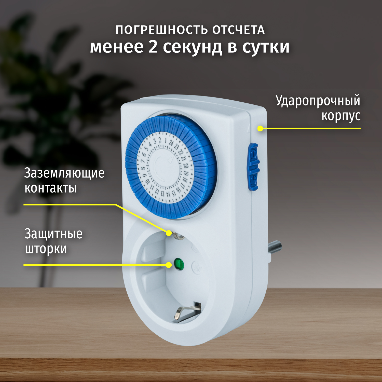 Розеточный таймер Navigator аналоговый суточный - фото 7