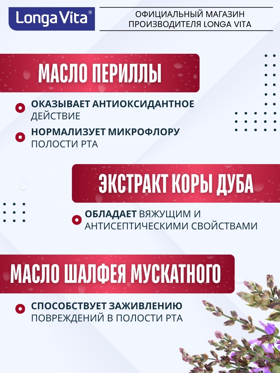 Зубная паста LONGA VITA - фото 8