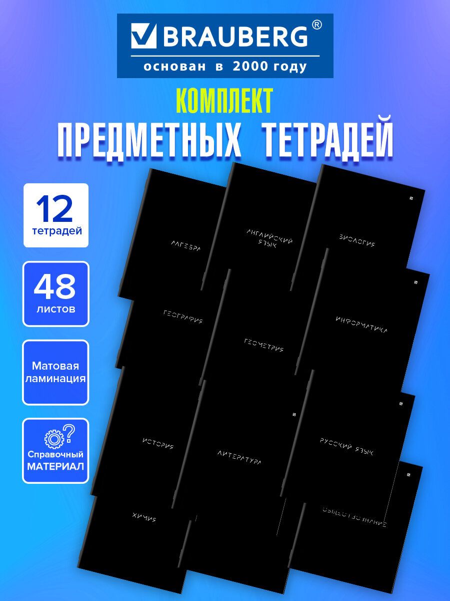 Тетрадь Brauberg 48 лист. 12 шт. - фото 1