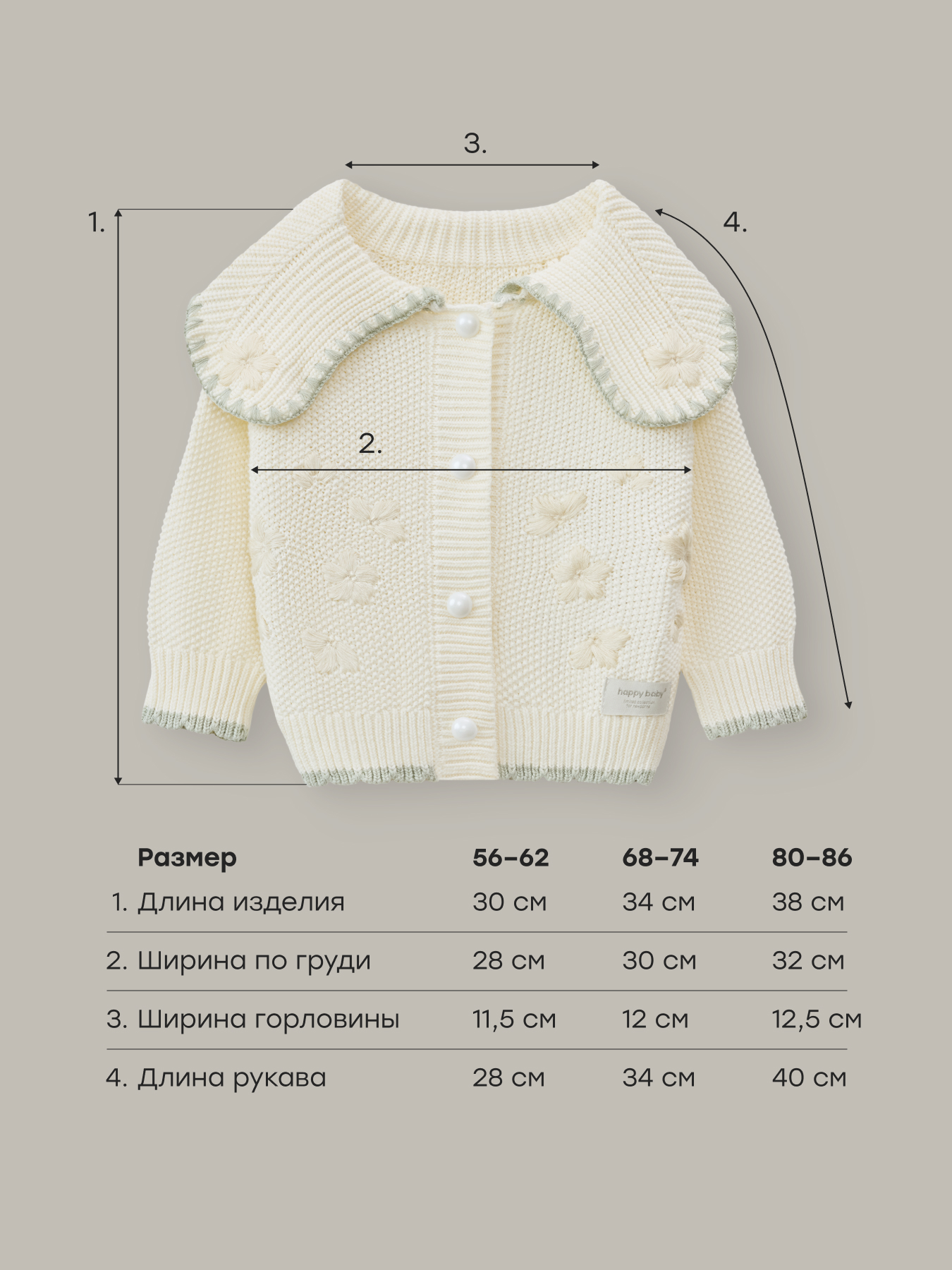 Кардиган Happy Baby 88349-0_milky - фото 4
