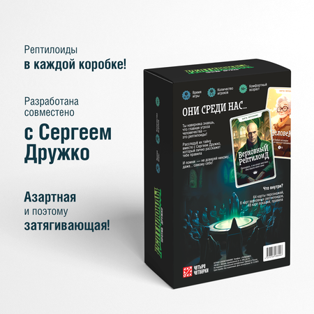 Настольная игра Четыре Четвёрки Рептилоиды против Дружко