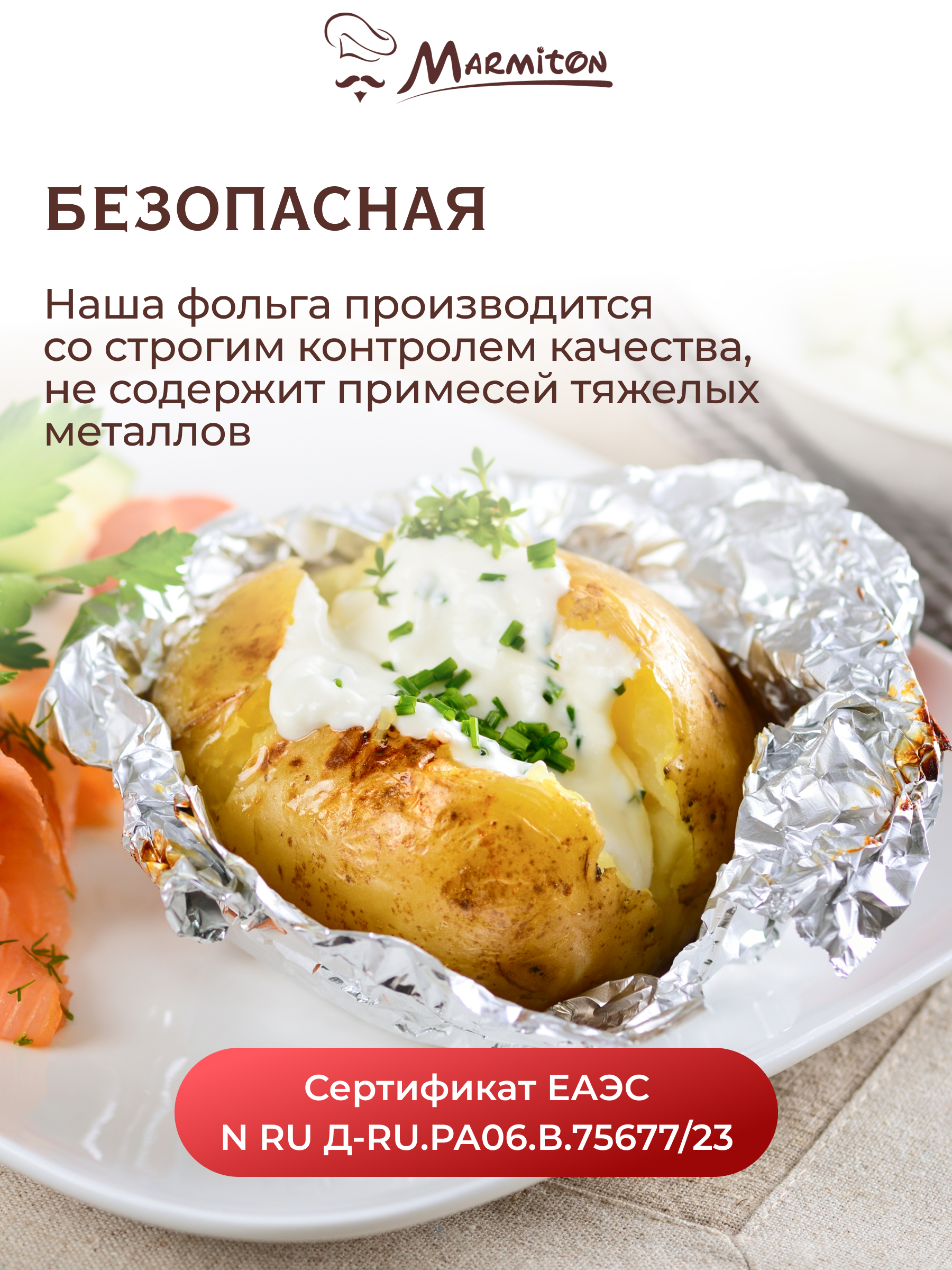 Фольга алюминиевая Marmiton 14 мкм - фото 3