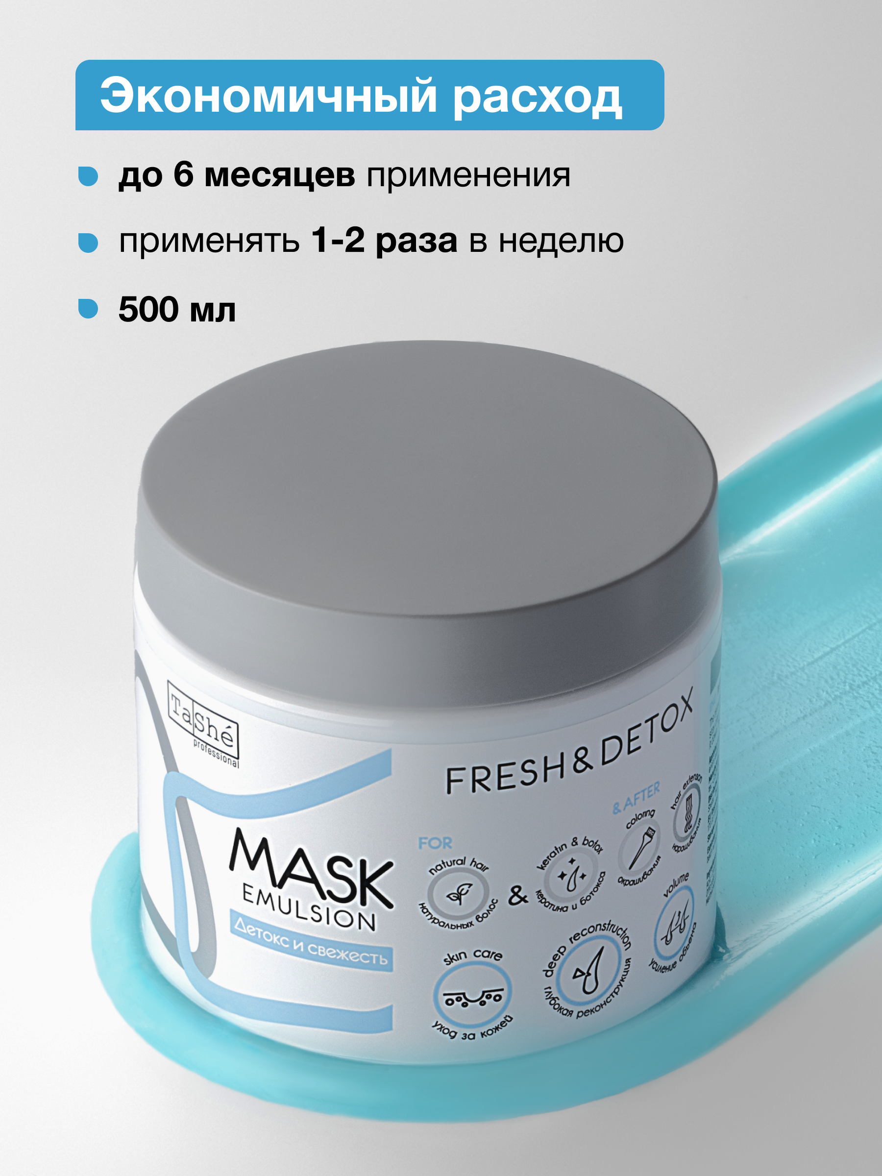Маска Tashe Professional 500 мл - фото 7