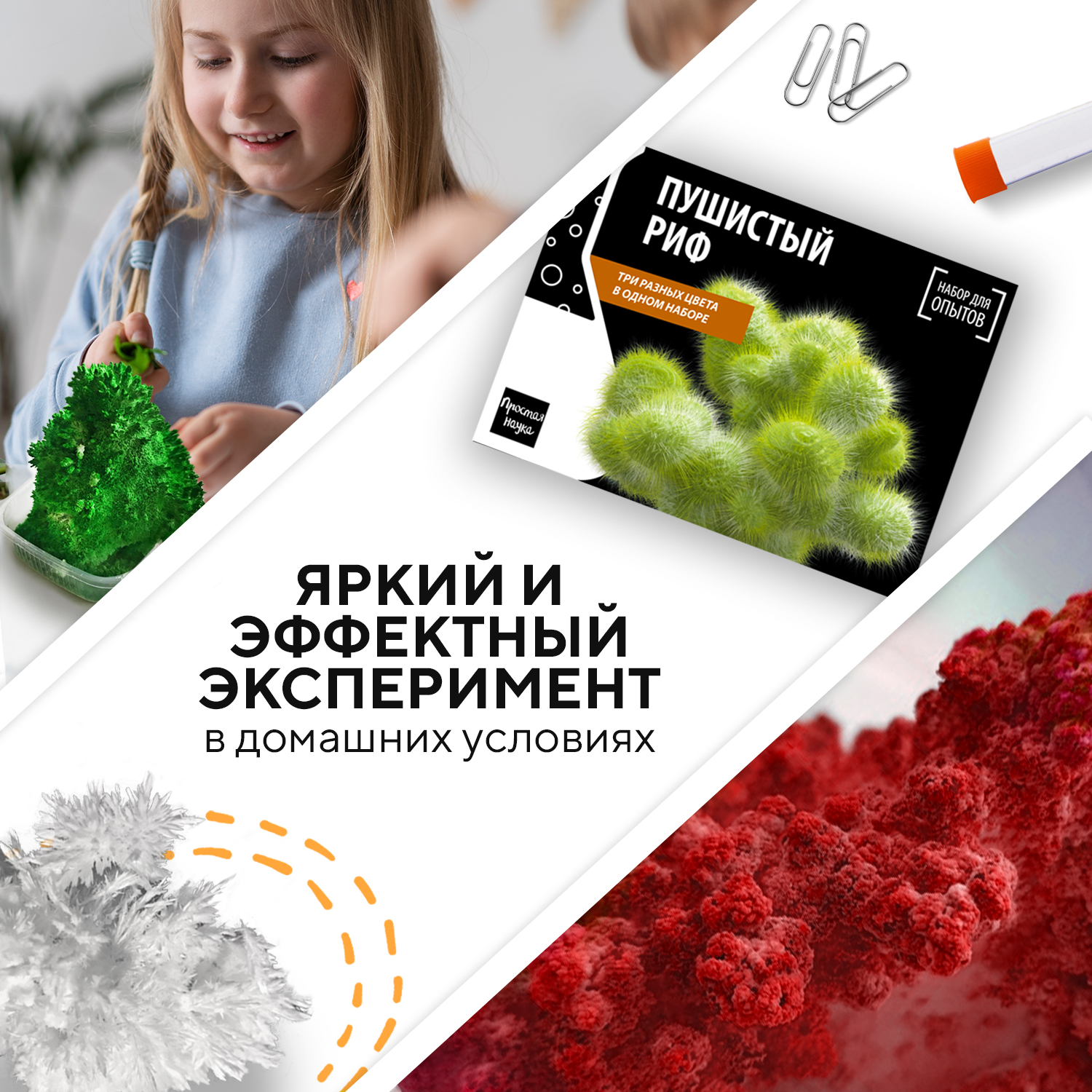 Набор для выращивания Простая наука Пушистый риф - фото 9