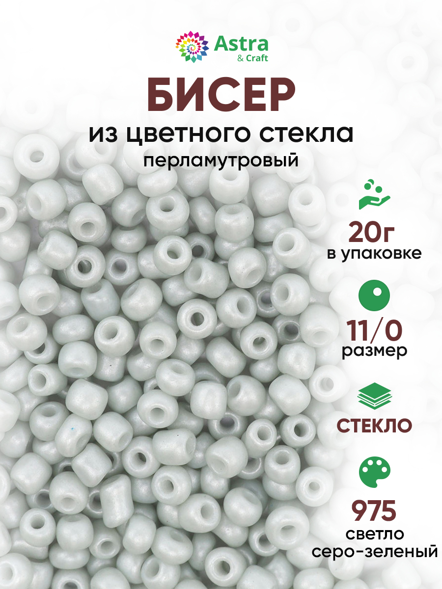 Набор для творчества Astra Craft бисер Бисер для плетения 11/0 20 г - фото 1