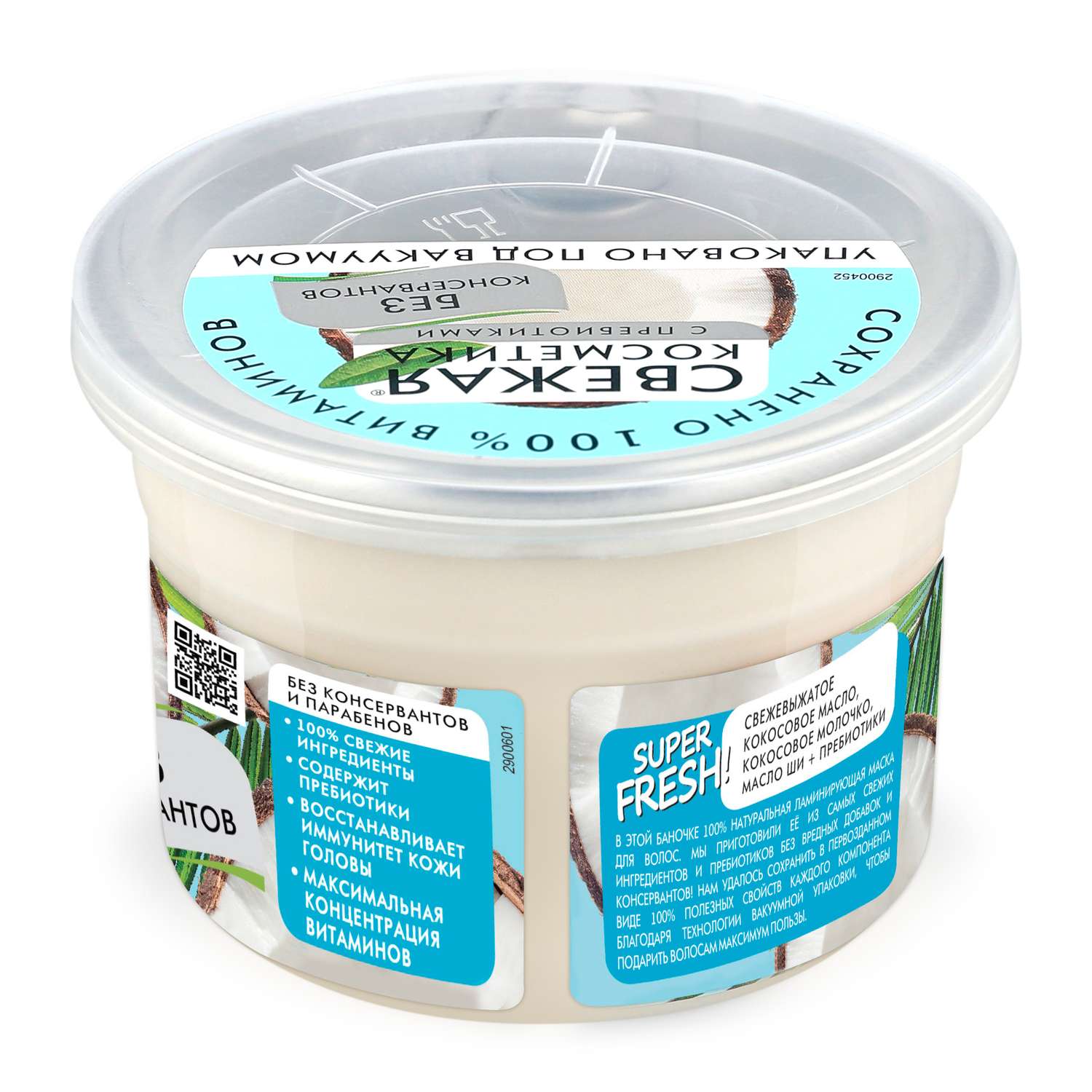 Маска fito косметик Свежая косметика ламинирующая 180 мл - фото 2