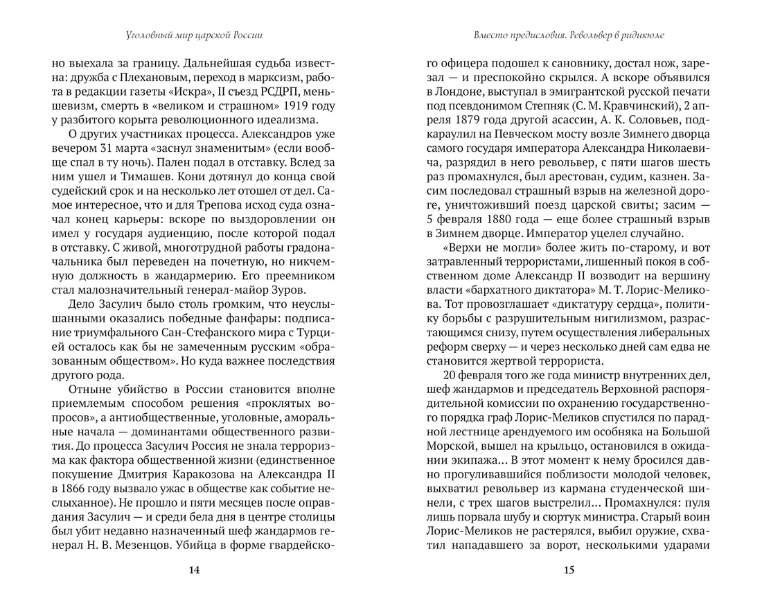 Книга АЗБУКА Преступление Наказание Иконников Галицкий А Блист и прес Хрон пет преступлений - фото 16