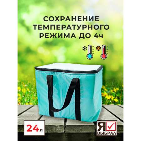 Термосумка Я Выбрал 24 л голубая