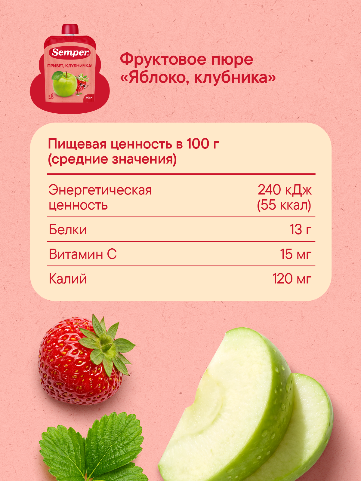 Пюре Semper Яблоко-клубника с 6 мес 90 г - фото 5