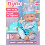 Кукла пупс AMORE BELLO высота 30 см