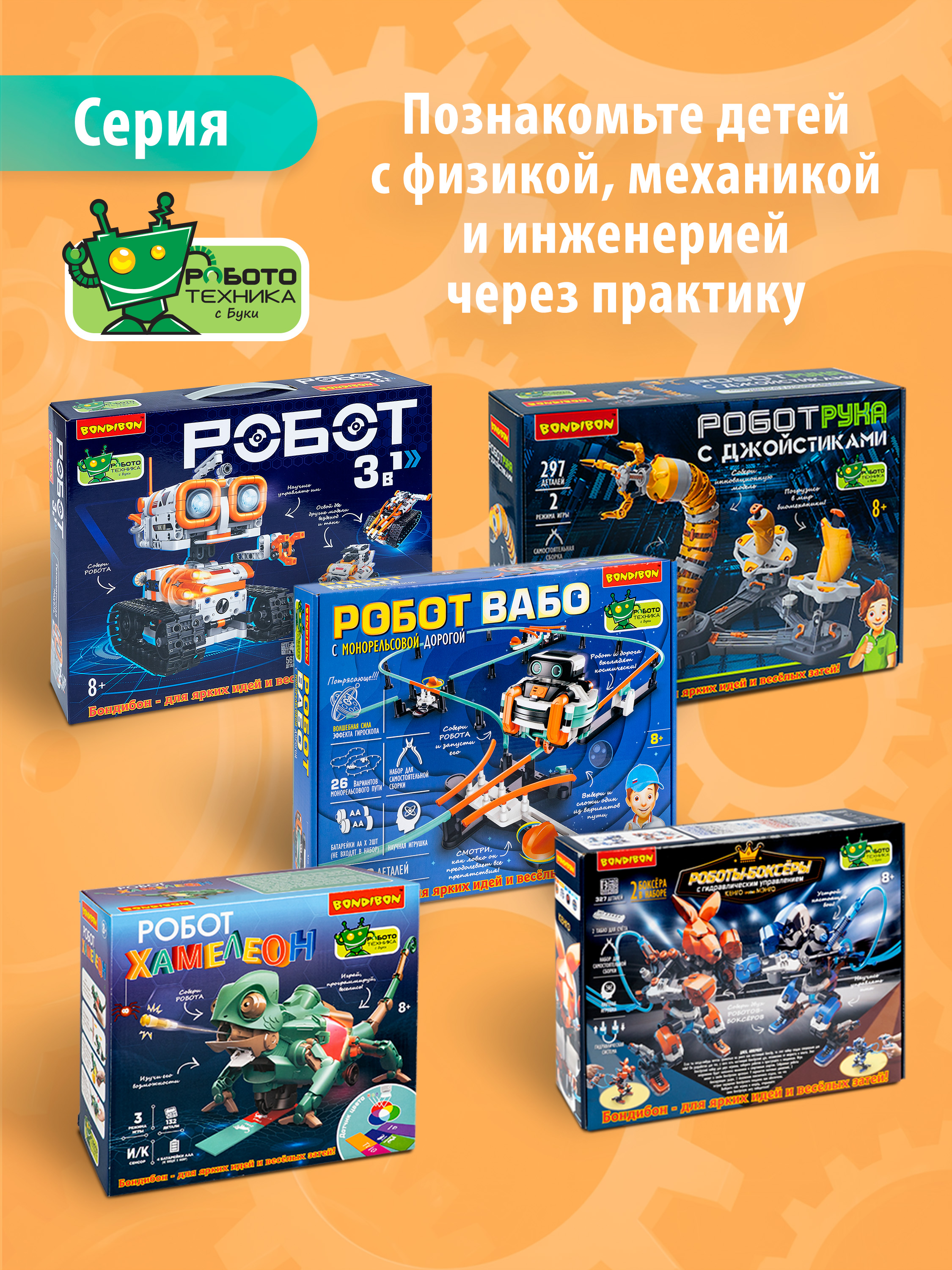 Конструктор Bondibon Робототехника Робот пружинный 133 дет. - фото 10