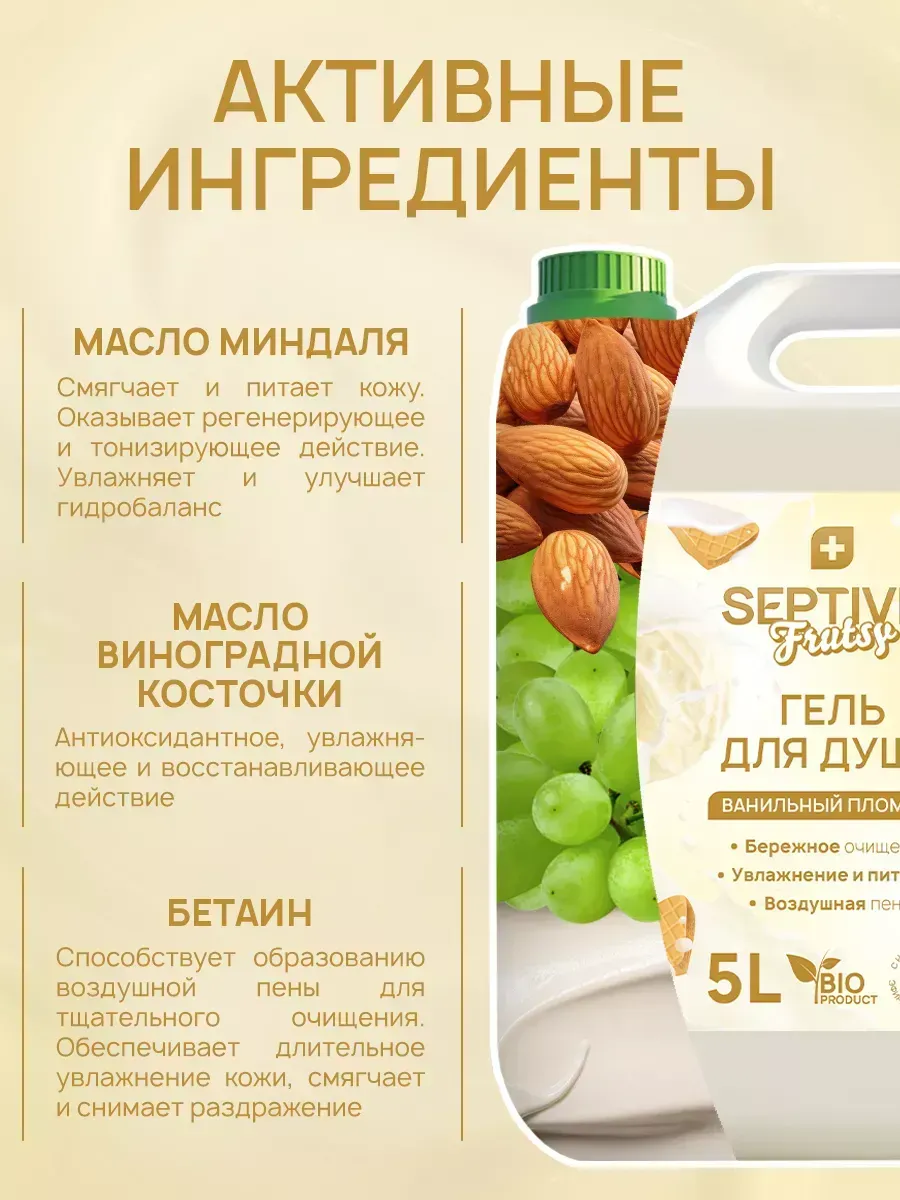 Гель для душа SEPTIVIT Ванильный пломбир 5000 мл - фото 5