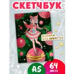 Изображение товара Скетчбук Проф-Пресс Новогодний. Аниме А5 64 лист. 1 шт.