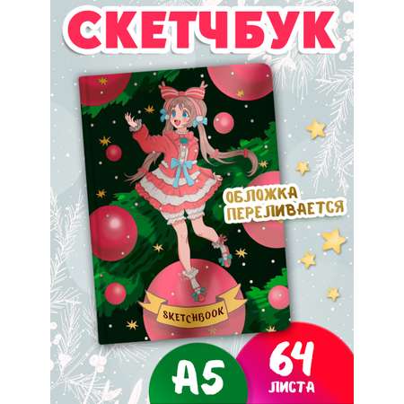Скетчбук Проф-Пресс Новогодний. Аниме А5 64 лист. 1 шт.
