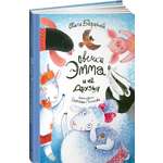 Книга Альпина. Дети Овечка Эмма и её друзья