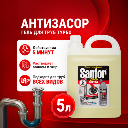Средство против засоров Sanfor гель для труб против сложных засоров 5 л