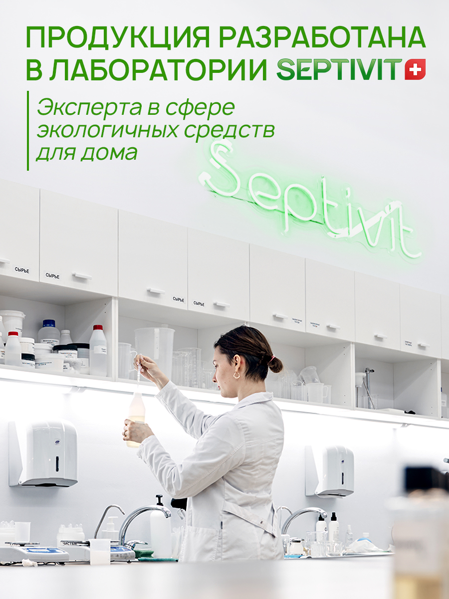 Гель для стирки SEPTIVIT Для сильнозагрязненного белья 5л - фото 5