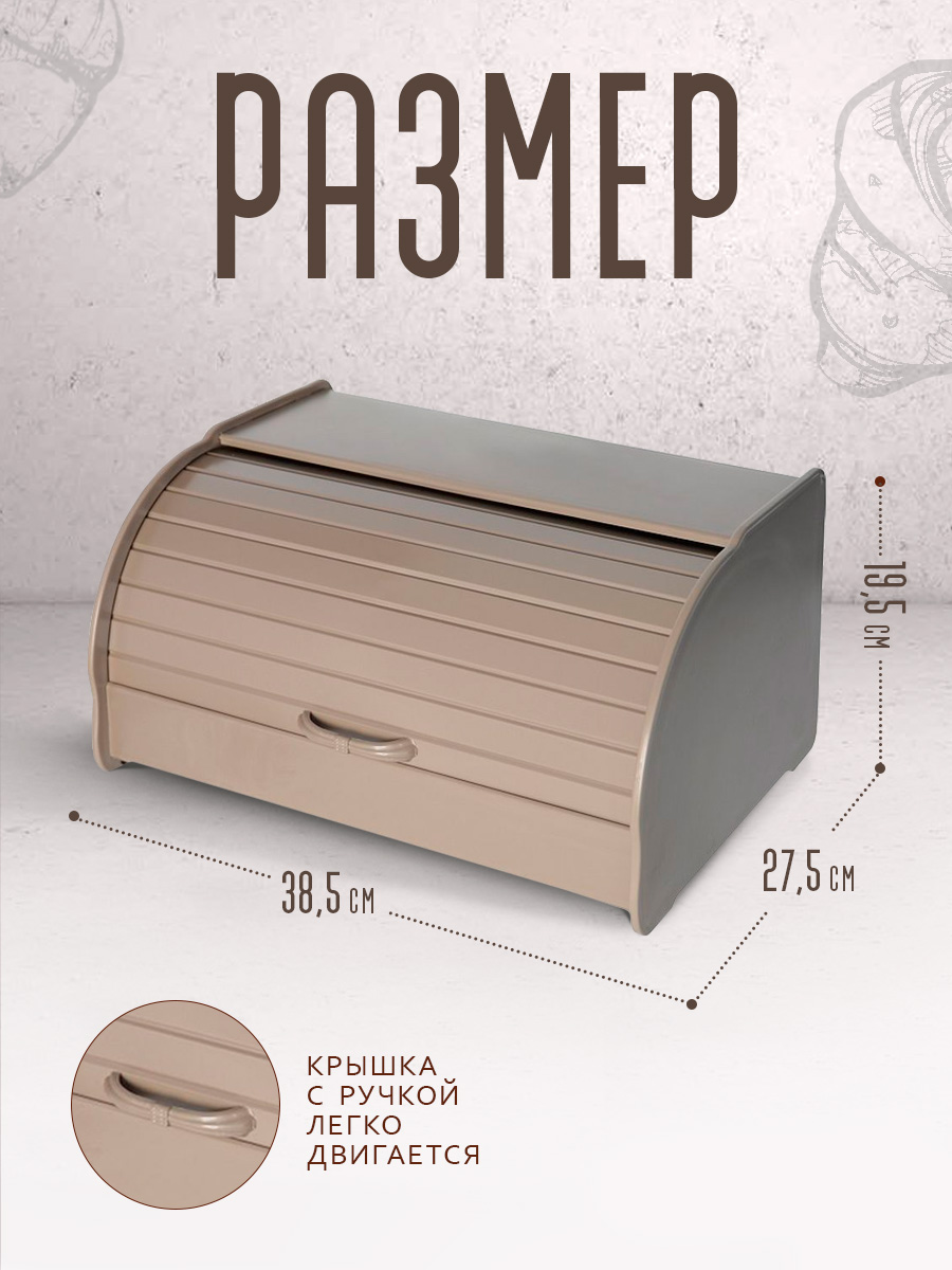 Хлебница elfplast серо-коричневая 38.5х27.5х19.5 см - фото 1