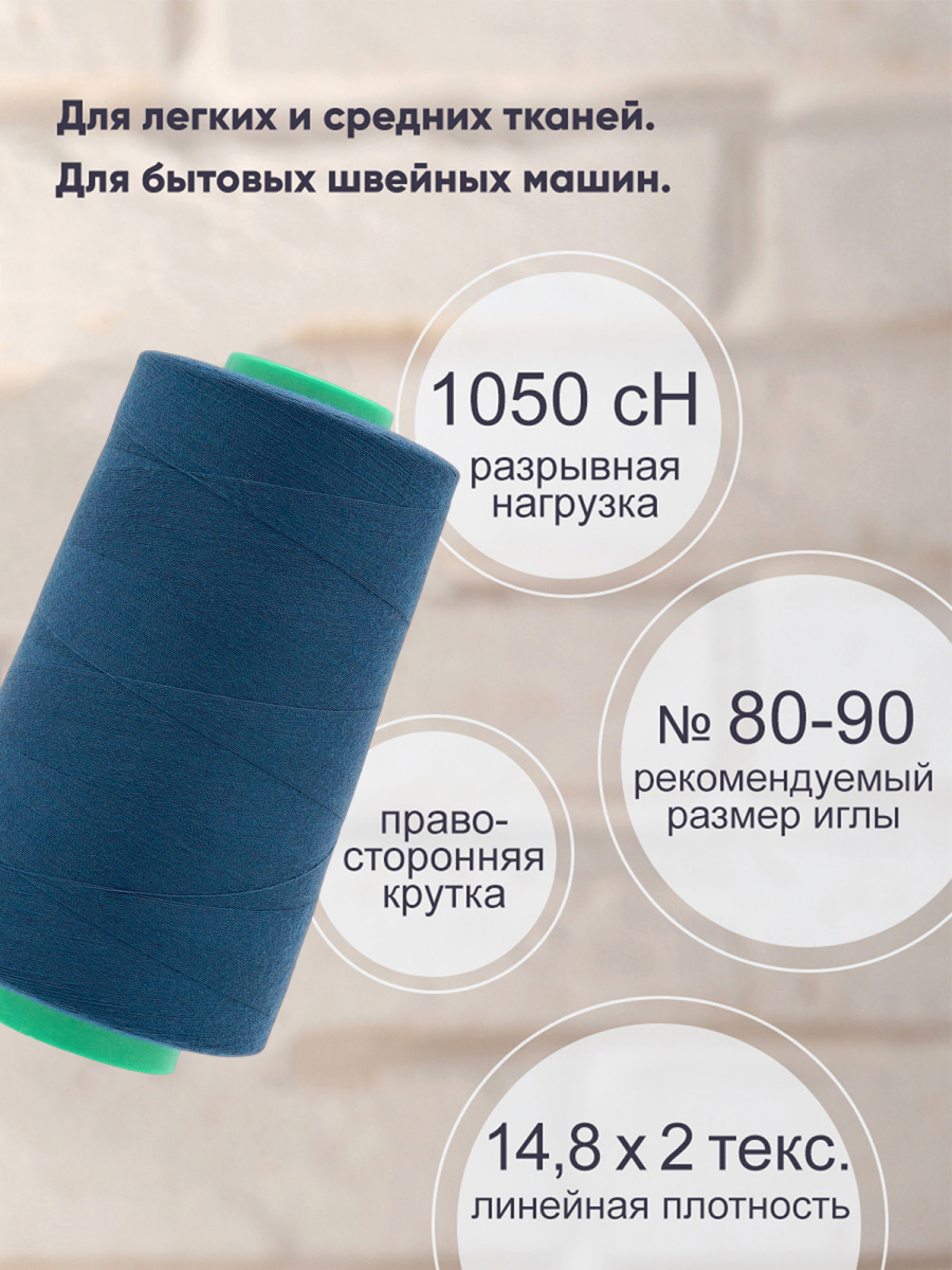 Нитки для шитья 40/2 Bestex 5000 ярдов 1 шт цвет K234 - фото 2