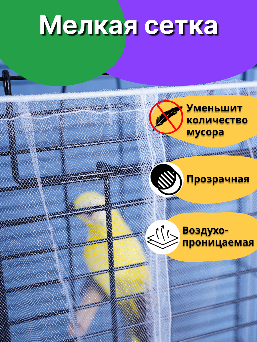 Сетка для защиты от мусора PetiPet 150х50 белая - фото 5
