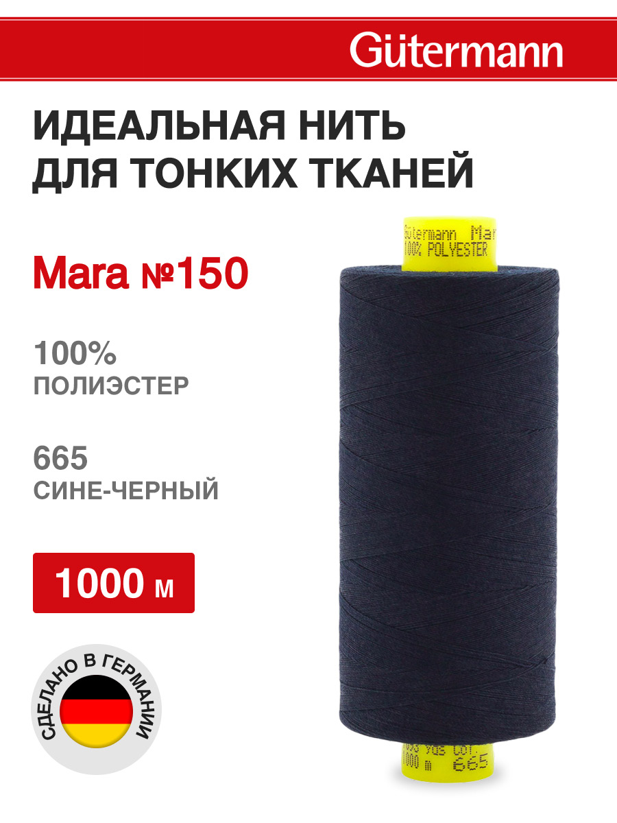Нитки для шитья универсальные Mara Guttermann 1000м цвет 665 - фото 1