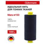 Нитки для шитья универсальные Mara Guttermann 1000м цвет 665
