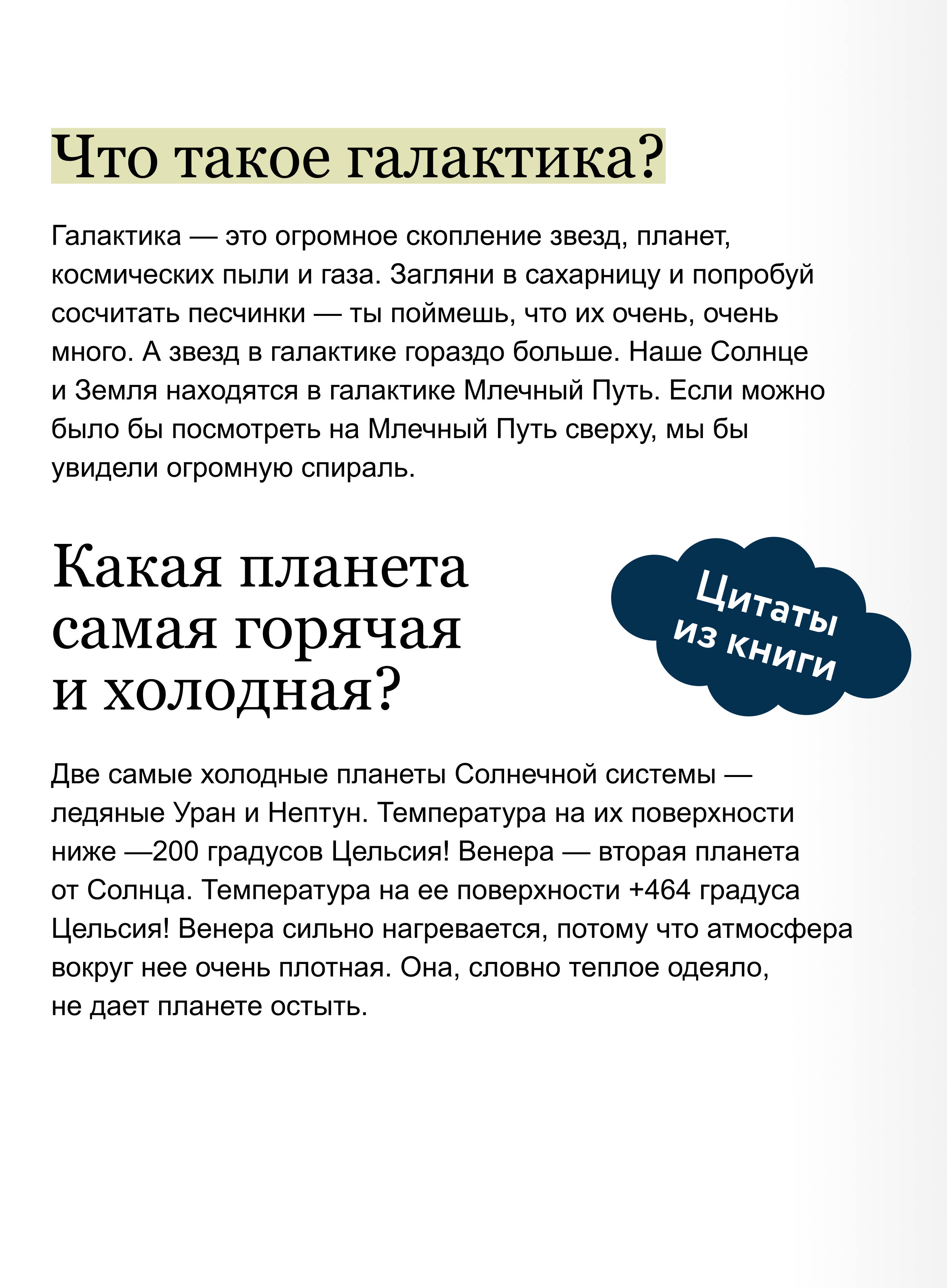 Книга Миф Космос Научные расчитайки Наука за 5 минут Чевостик - фото 3
