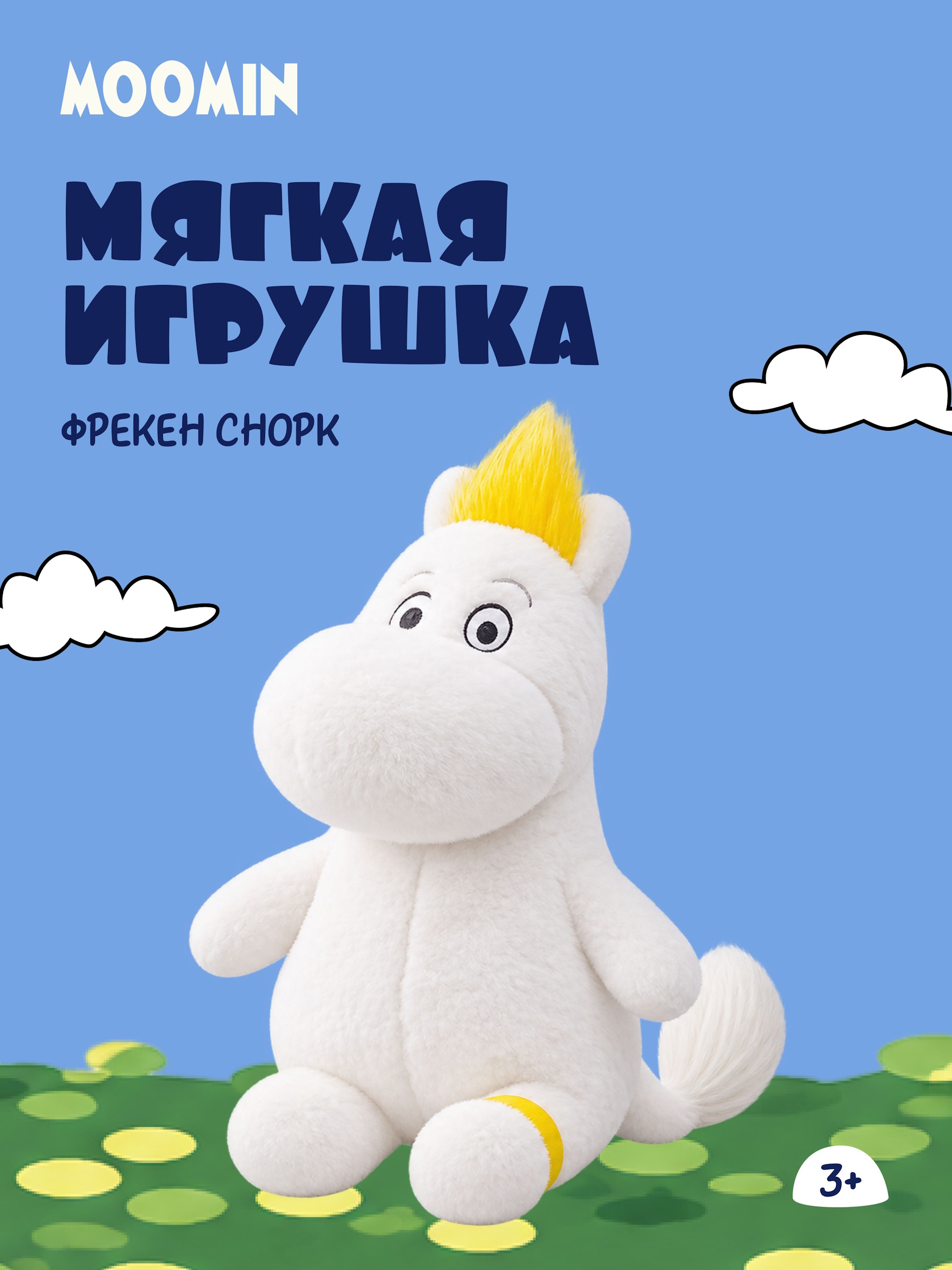 Мягкая игрушка Moomin Фрекен Снорк - фото 1