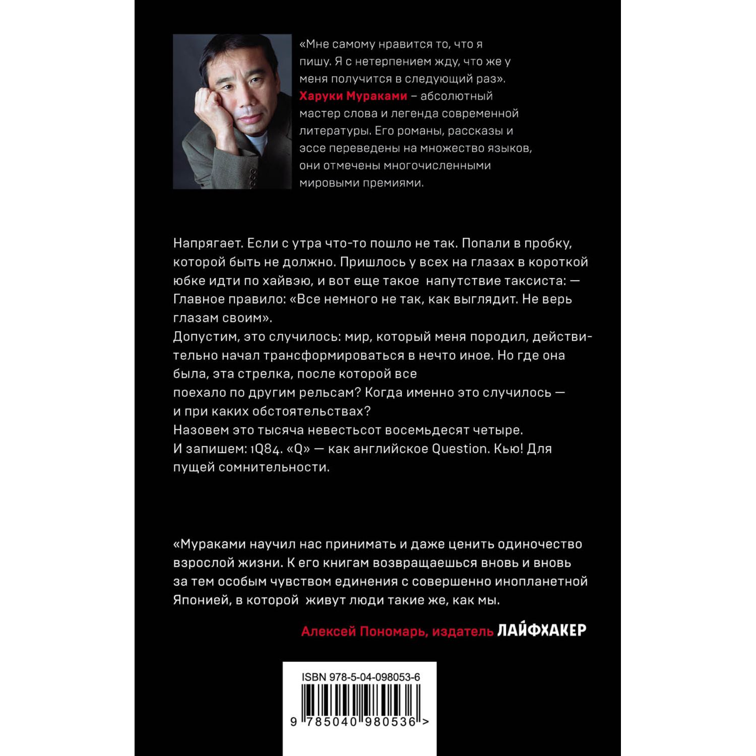 Книга ЭКСМО-ПРЕСС 1Q84 Тысяча Невестьсот Восемьдесят Четыре Книга 1 Апрель июнь - фото 3