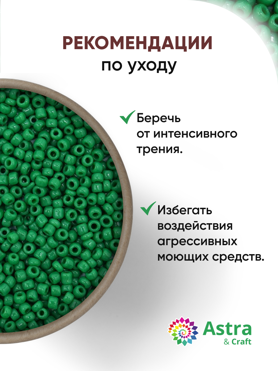 Набор для творчества Astra Craft бисер для плетения 11/0 20 г - фото 3