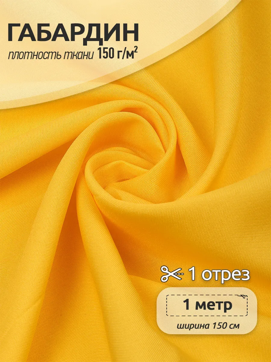 Ткани для рукоделия Ткани Magok желтый 1 м - фото 1