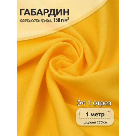 Ткани для рукоделия Ткани Magok желтый 1 м