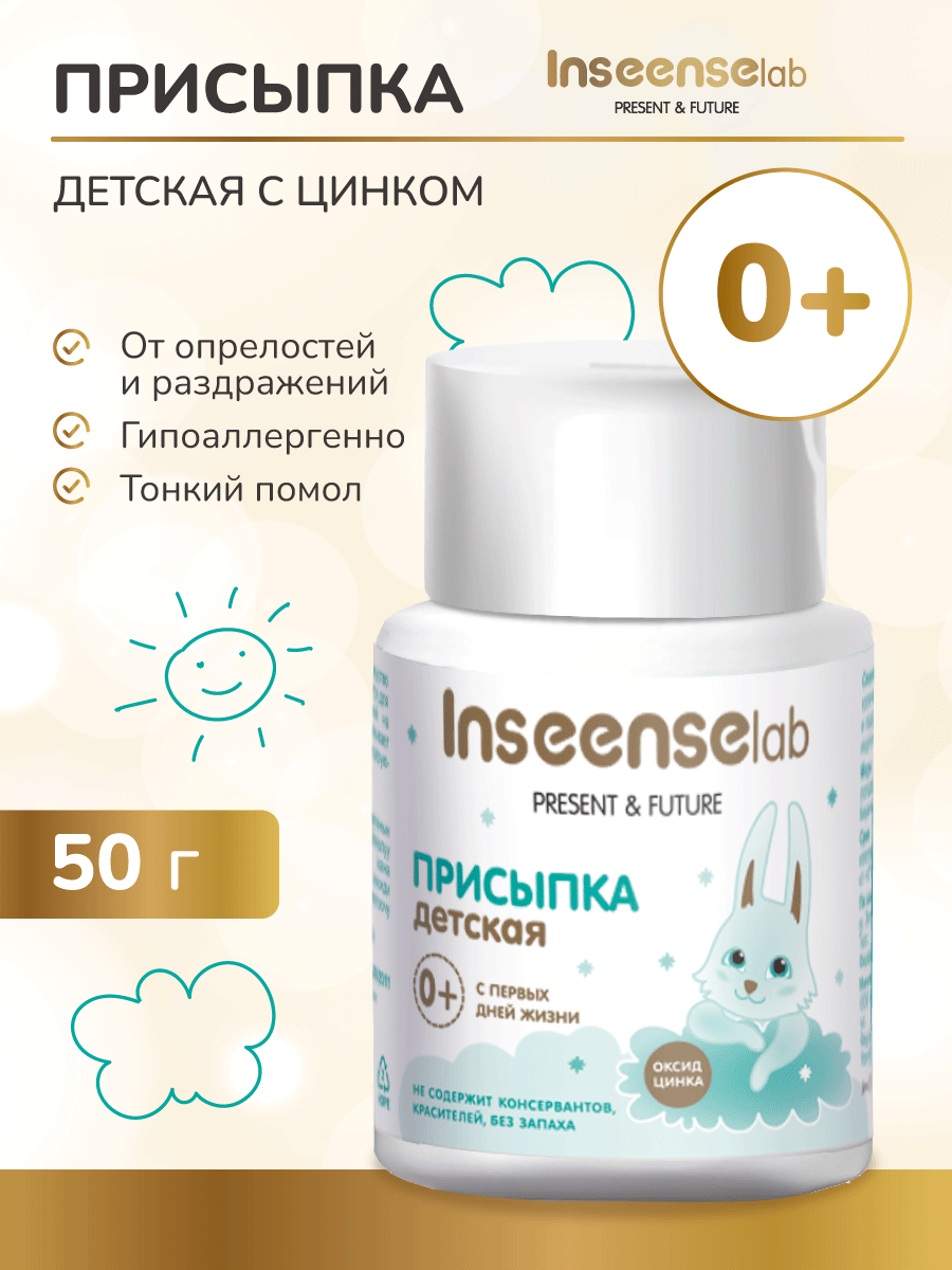 Присыпка INSEENSE 1 шт. 50 г - фото 1