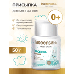 Присыпка INSEENSE 1 шт. 50 г