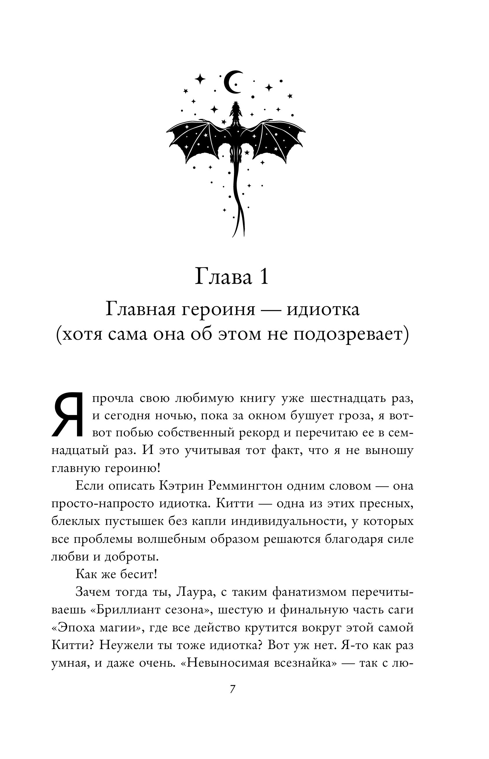 Книга Эксмо В плену романа - фото 2