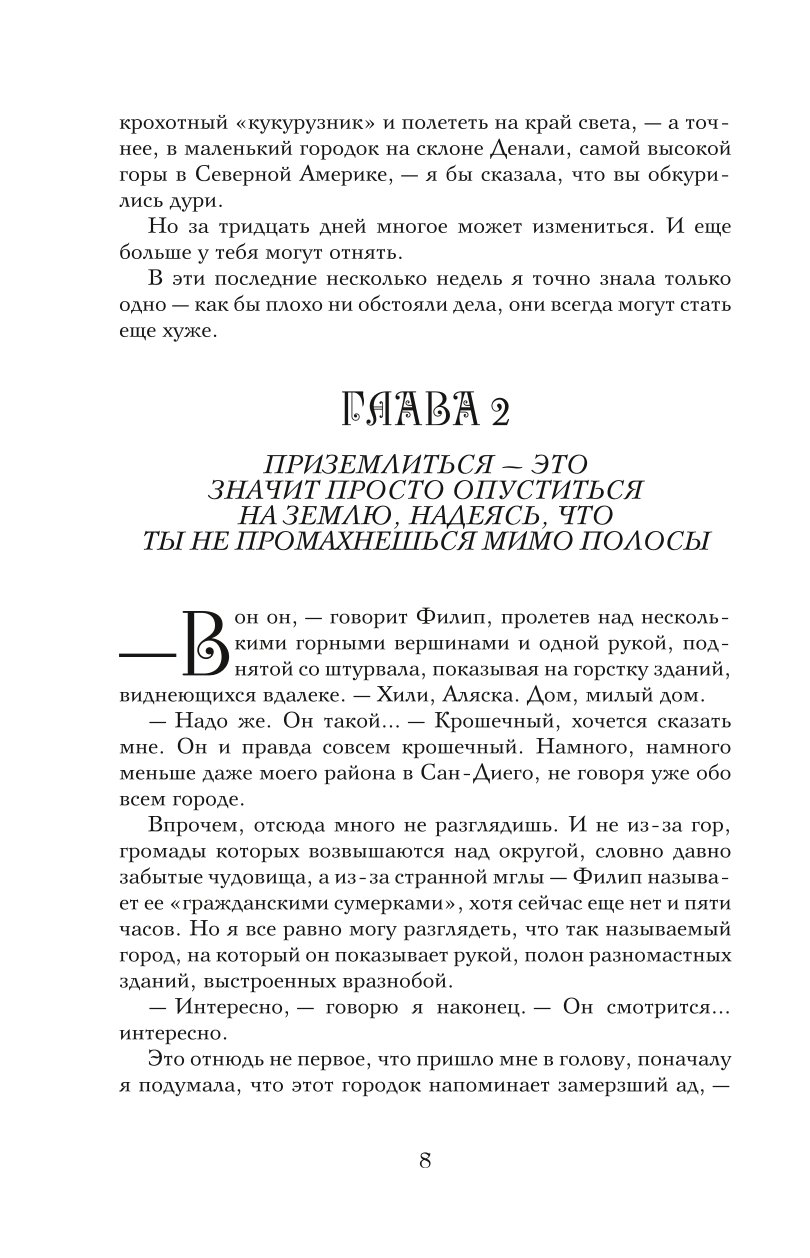 Книга ЭКСМО-ПРЕСС Жажда №1 - фото 4