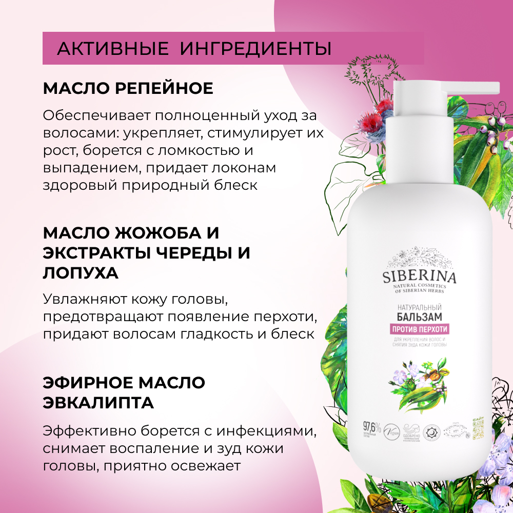 Бальзам Siberina 200 мл - фото 5