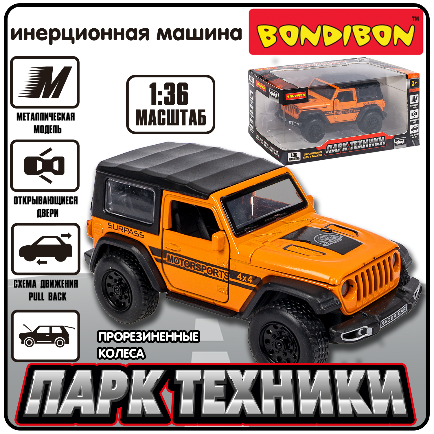 Внедорожник Bondibon Инерционная машинка металл 1:36 ВВ6413 - фото 1