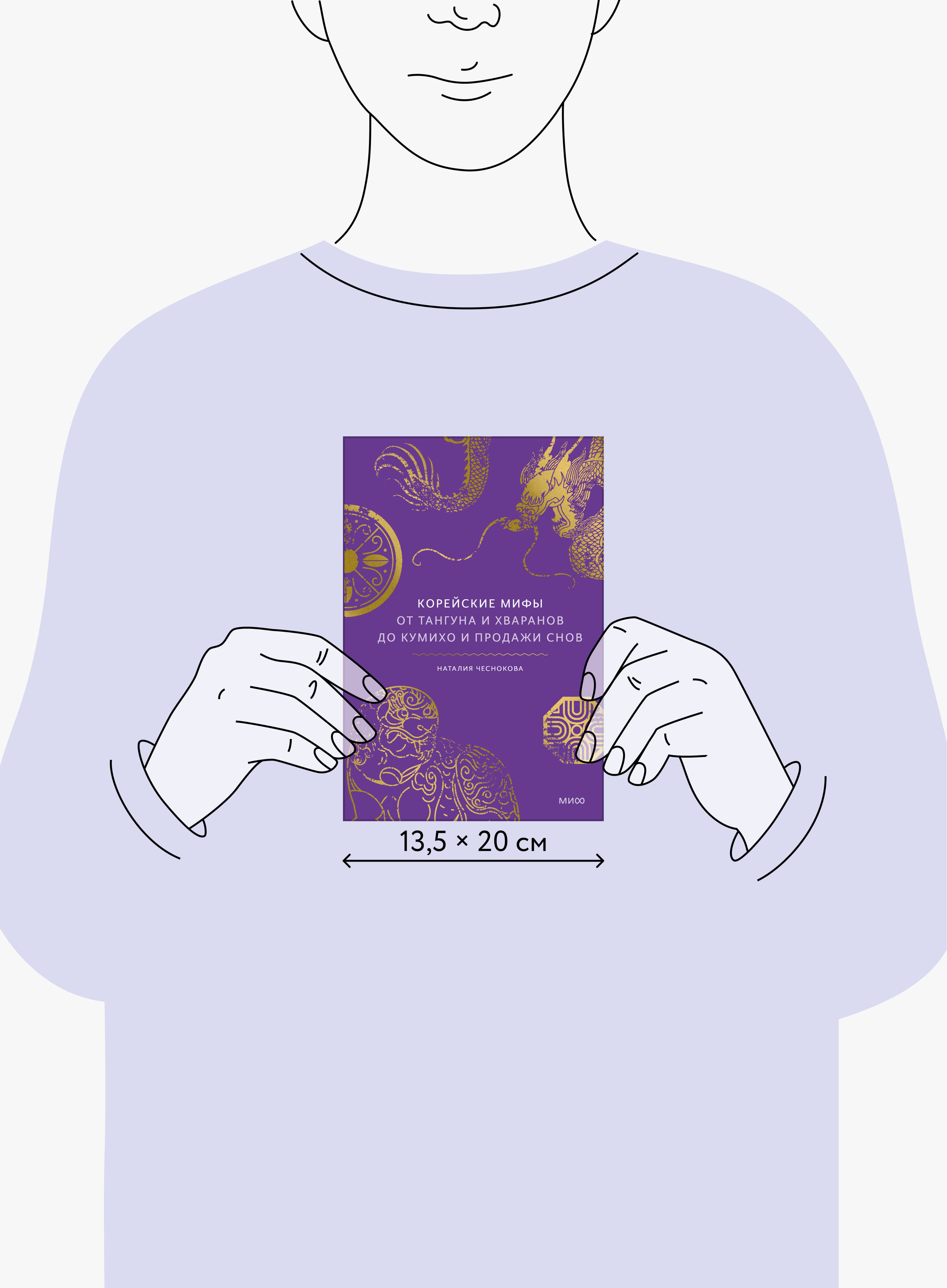 Книга Миф Корейские мифы. От Тангуна и хваранов до кумихо и продажи снов - фото 4