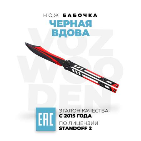 Нож VozWooden