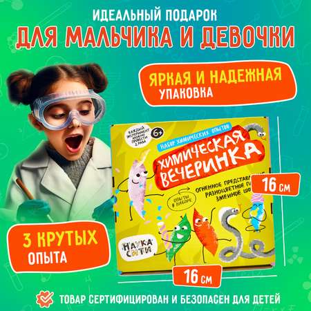 Набор для опытов Наукасити