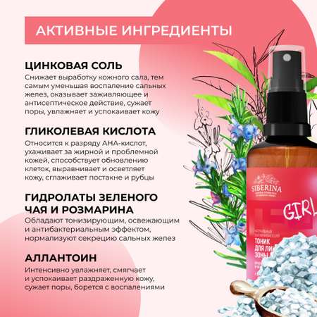 Тоник Siberina 50 мл