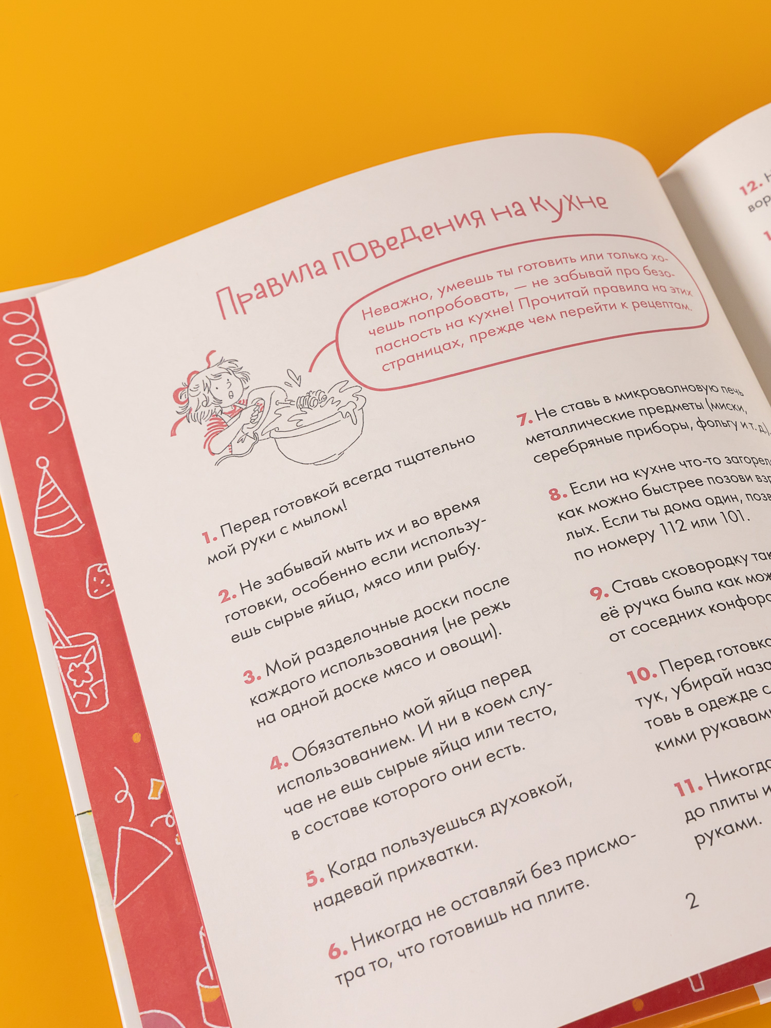 Книга Альпина. Дети Готовим с Конни. Рецепты на любой праздник - фото 12