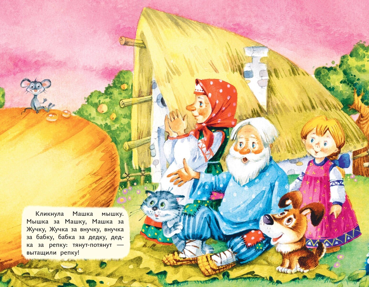 Книга Репка иллюстрации Якимовой - фото 5