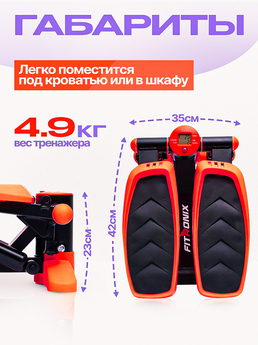 Степпер Fitronix SBS 4.0 - фото 2