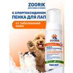 Пенка для мытья лап ZOORIK антибактериальная 150 мл