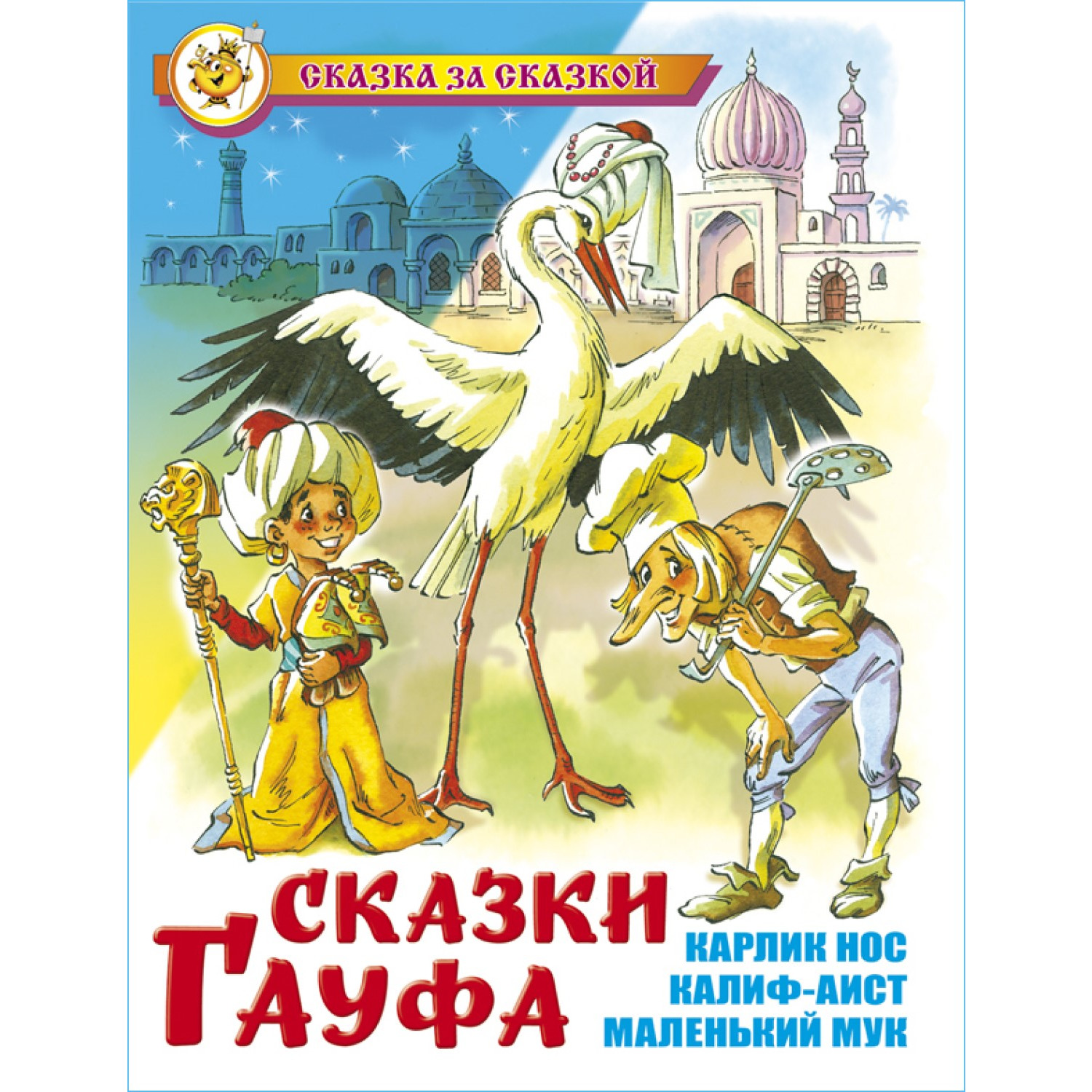 Книга Самовар Сказки Гауфа - фото 1