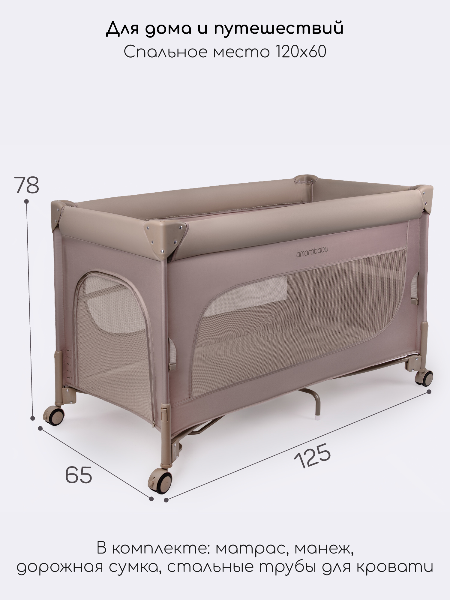 Манеж кровать Amarobaby OASIS коричневый АВ25-26OS/53 - фото 14