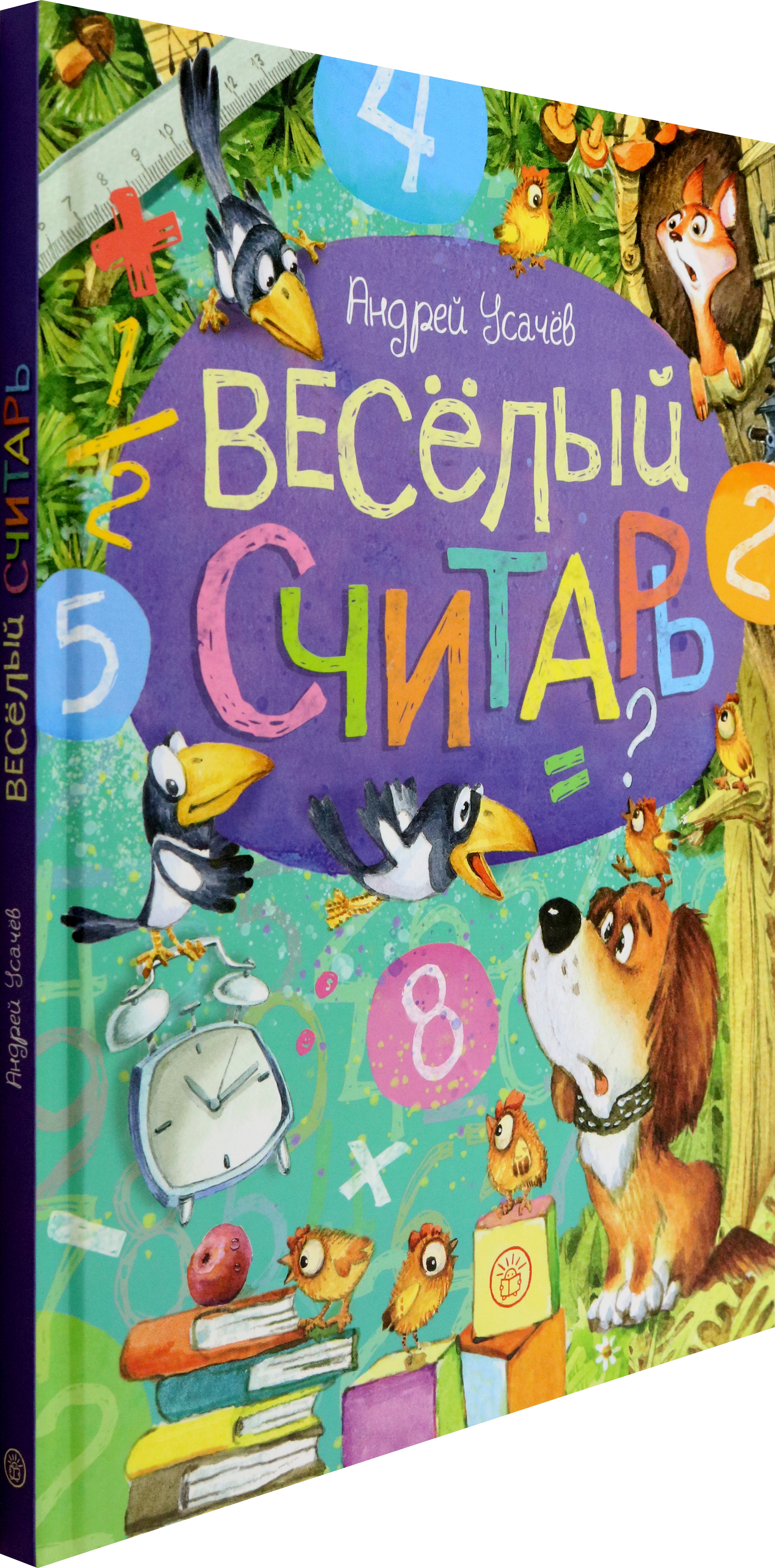 Книга Лабиринт Веселый считарь - фото 2